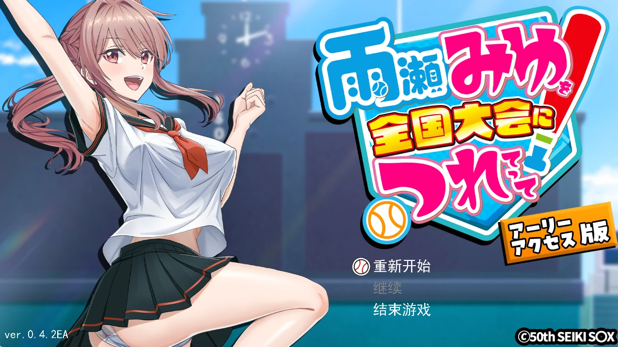 带着雨濑美优参加全国大赛Ver0.4.2EA 挂载AI汉化版 [更新/3.06G] - 二次元文化技术交流站