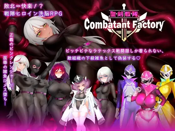 圣剑战队-战斗员潜入的教育陷阱 官方中文版+存档 [新作/981M] - 二次元文化技术交流站