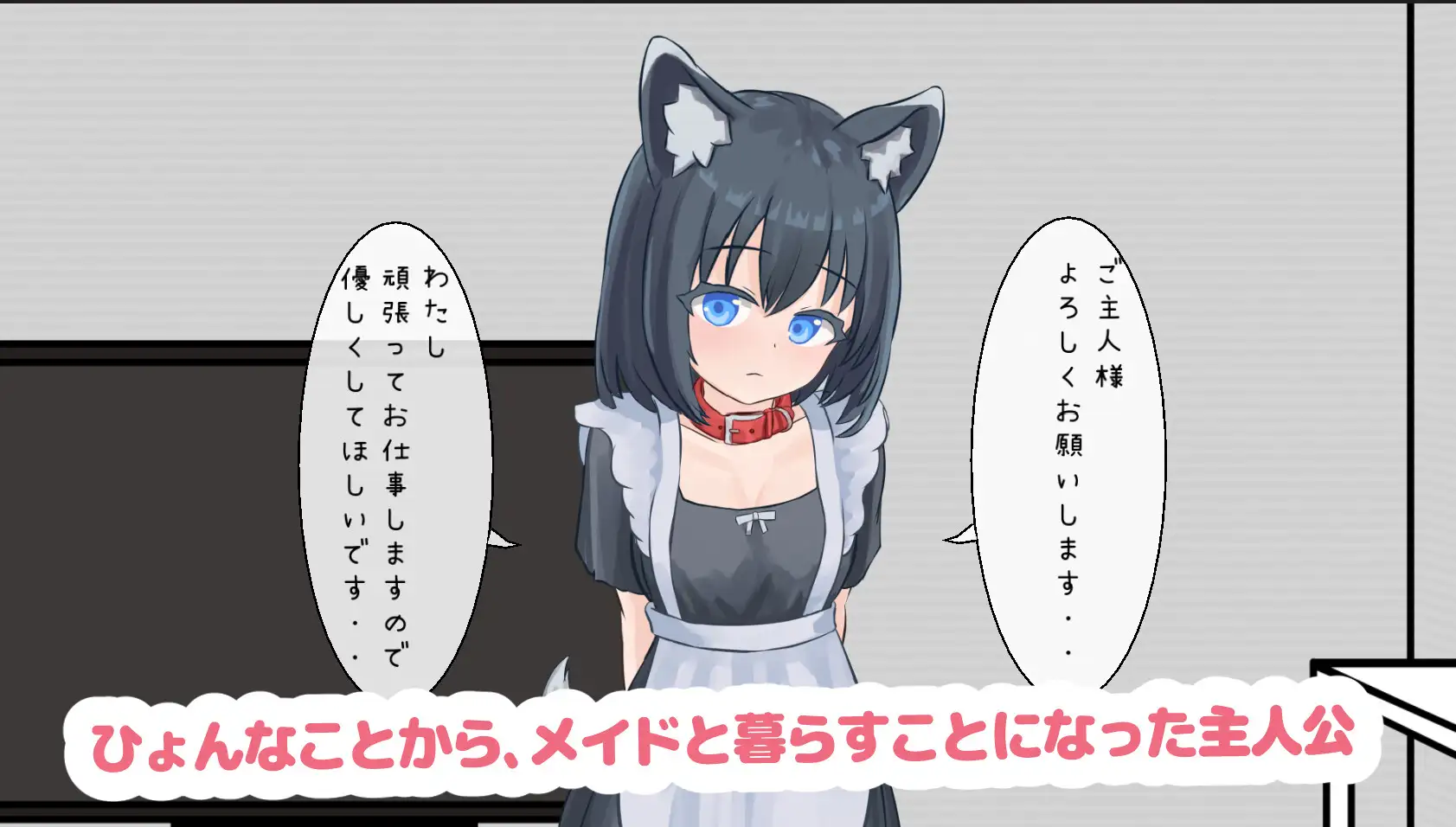 与宠物女仆的侍奉生活Ver1.10 正式版 [新作/160M] - 二次元文化技术交流站