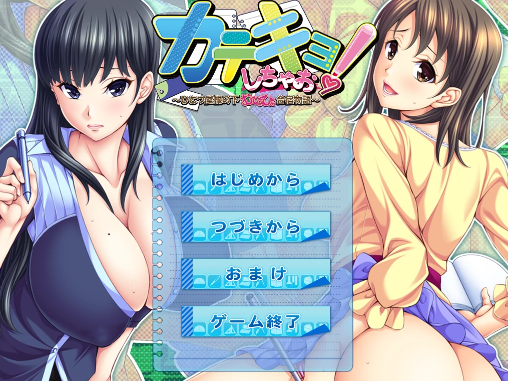 家教开始啦！～同一屋檐下瑟瑟的合宿生活～AI汉化版+全CG存档 [新汉化/2.04G] - 二次元文化技术交流站