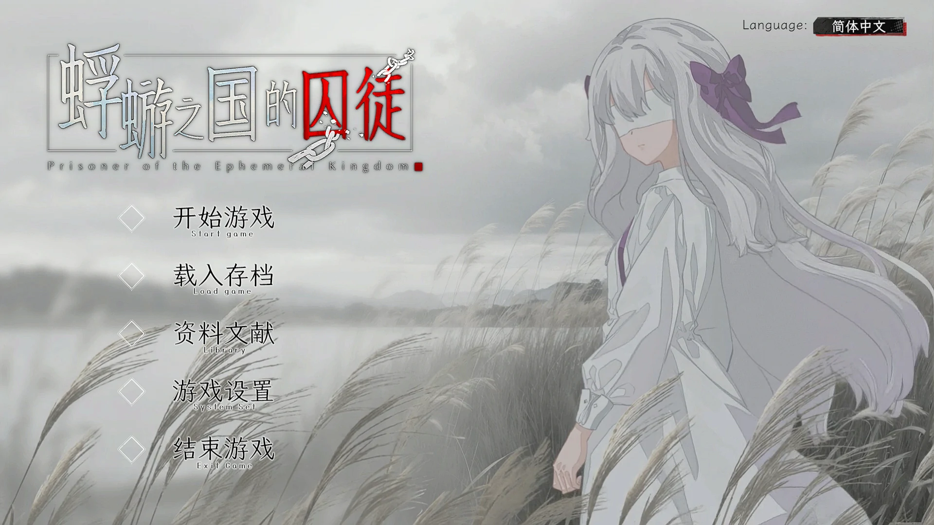 蜉蝣之国的囚徒 官方中文版 [新作/2.28G] - 二次元文化技术交流站