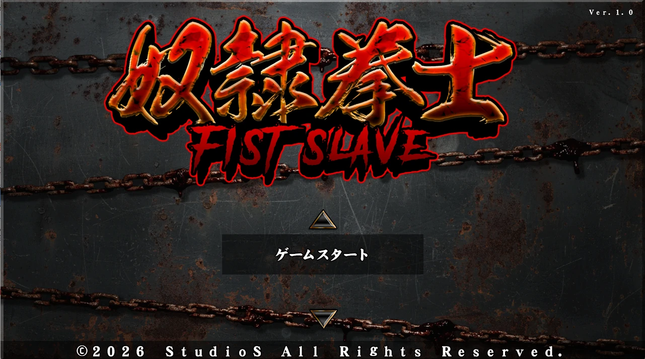 奴隶拳士 正式版 [新作/488M]