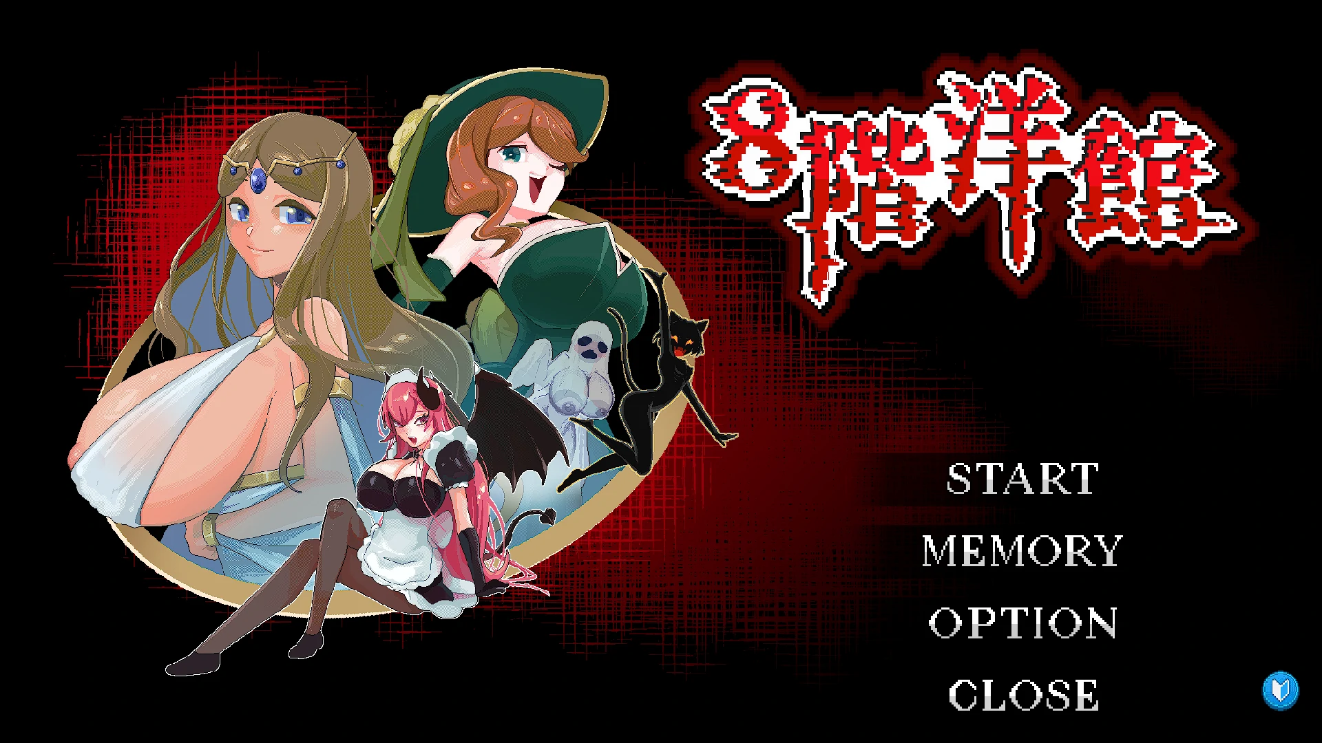 8层洋房 正式版 [新作/263M]