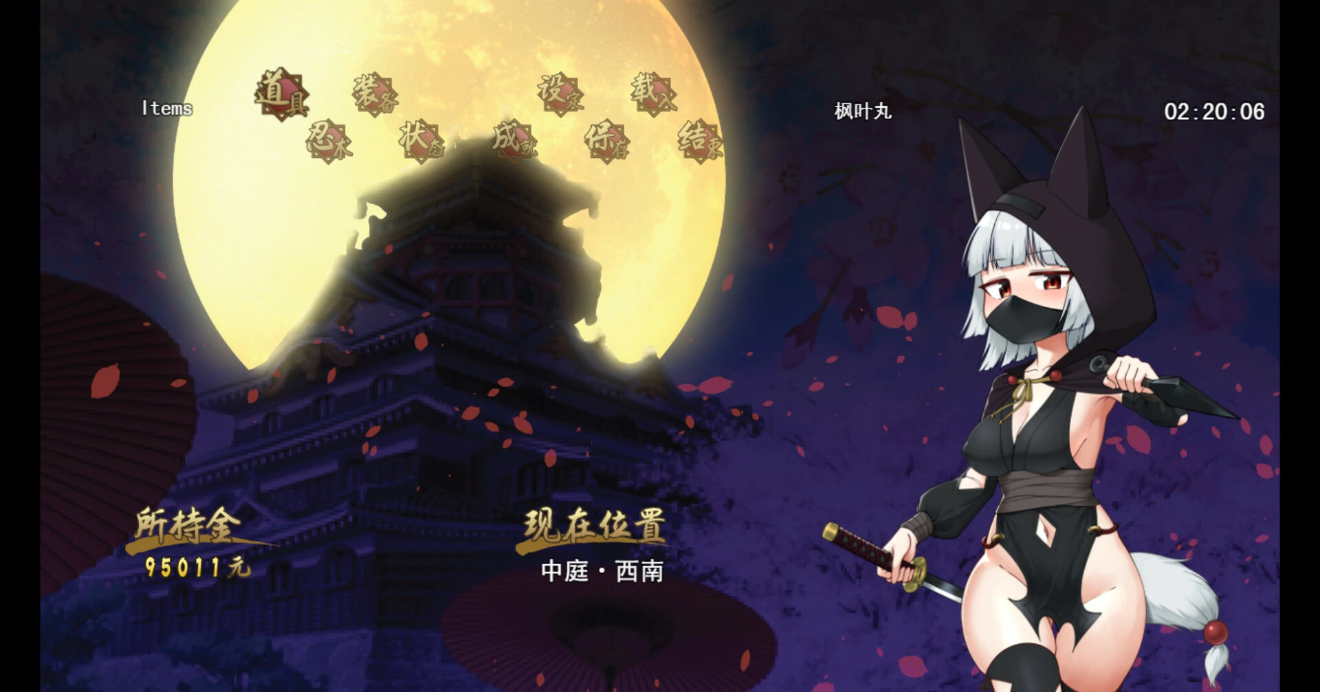 忍者枫叶丸的秘章 官方中文步兵版 [796M] - 二次元文化技术交流站